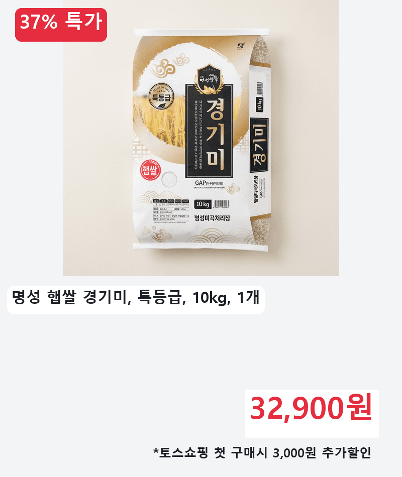 명성 햅쌀 경기미 특등급 10kg