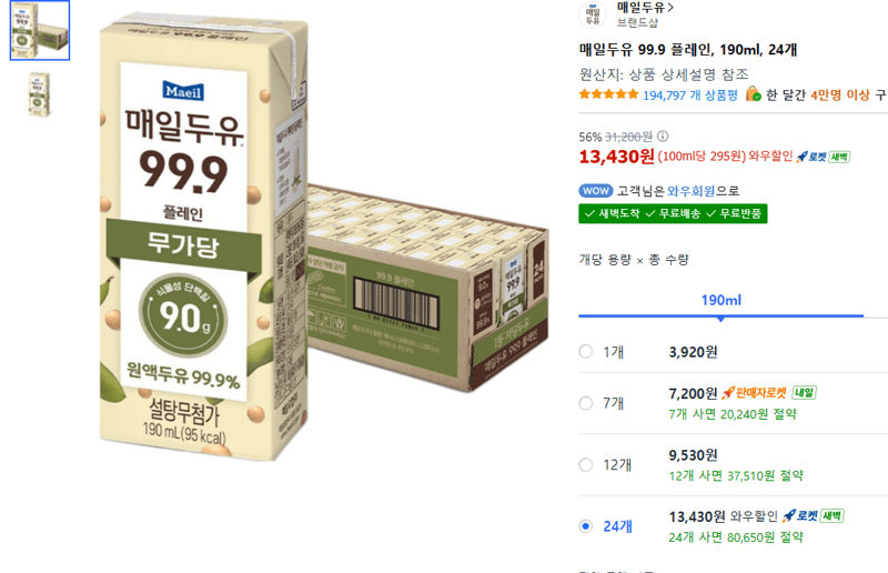매일두유 99.9 플레인 190ml 24개