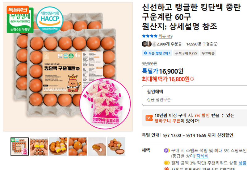 킹단백 중란 구운계란 60구