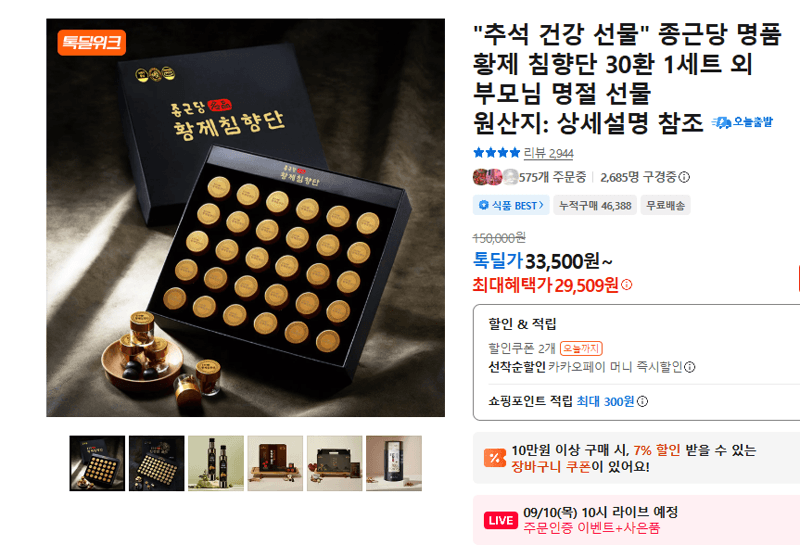 종근당 황제 침향단 30환 1세트