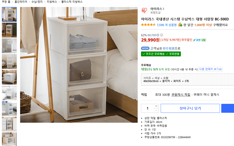 아이리스 BC-500D 대형 서랍장 3개