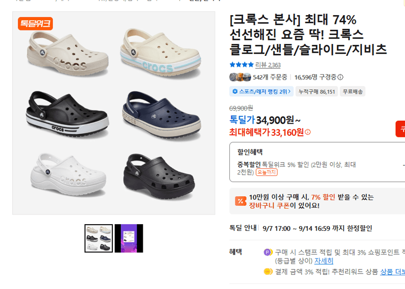 크록스 클로그/샌들/슬라이드/지비츠