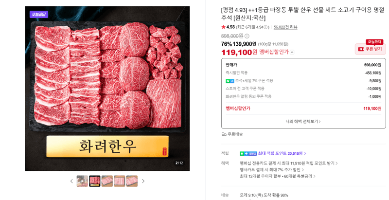 1등급 마장동 투뿔 한우 구이용 선물 세트