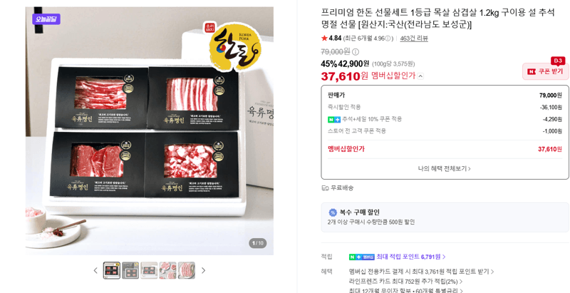 프리미엄 한돈 1등급 선물세트 1.2kg