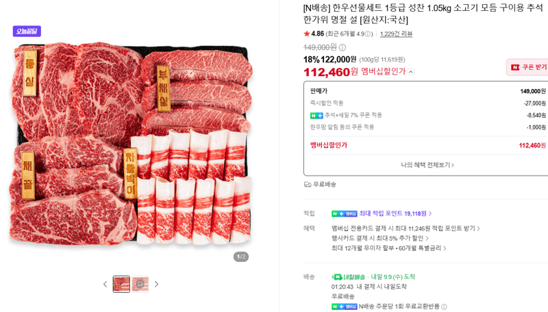 한우선물세트 1등급 성찬 1.05kg 소고기 모듬