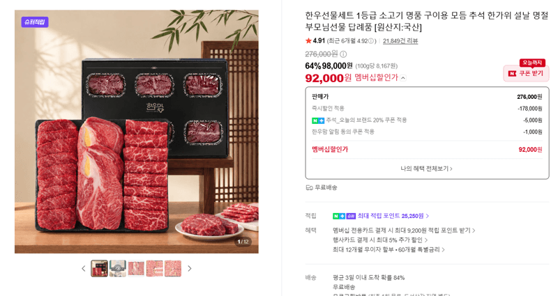 한우 1등급 소고기 구이용 모듬 선물세트