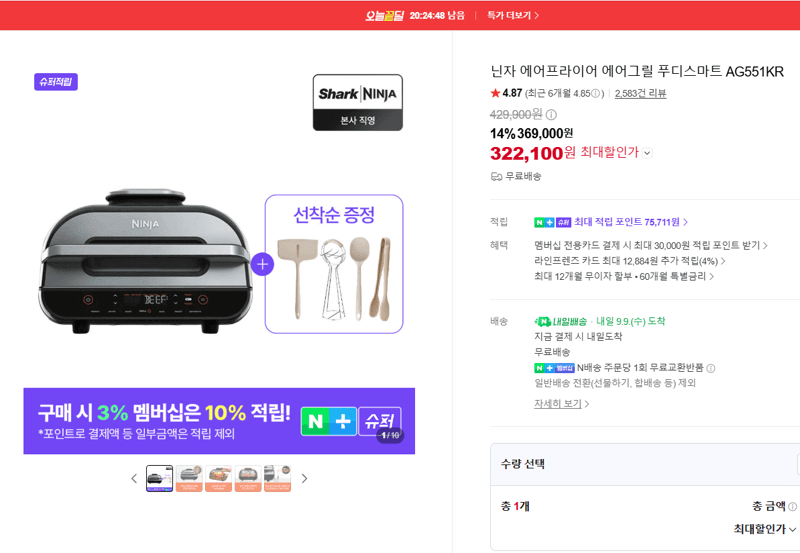 닌자 푸디스마트 에어그릴 AG551KR