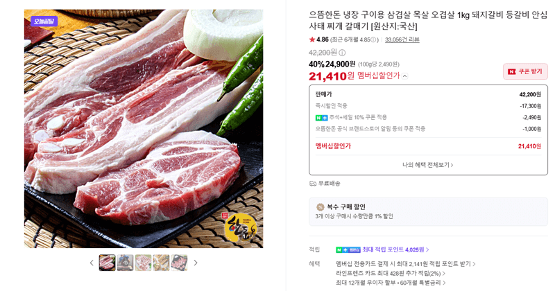 으뜸한돈 냉장 구이용 돼지고기 1kg