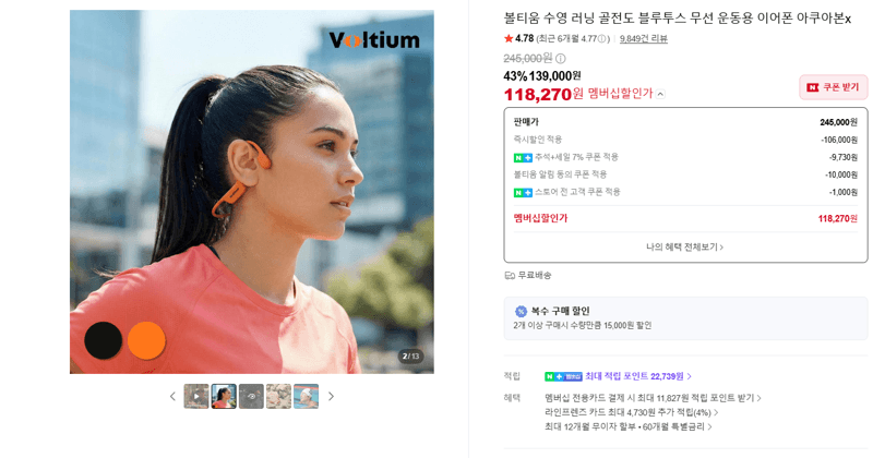 볼티움 아쿠아본x 골전도 블루투스 이어폰