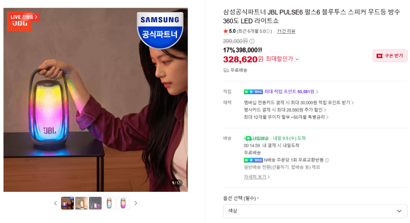 JBL PULSE6 블루투스 스피커