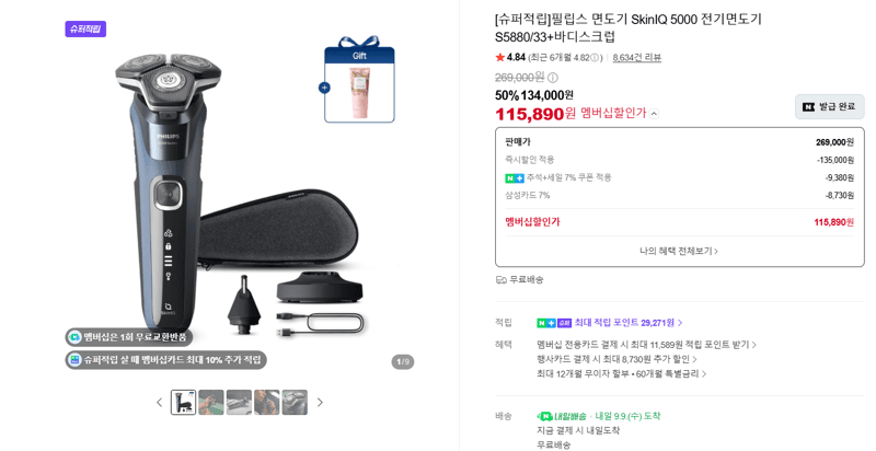 필립스 SkinIQ 5000 전기면도기