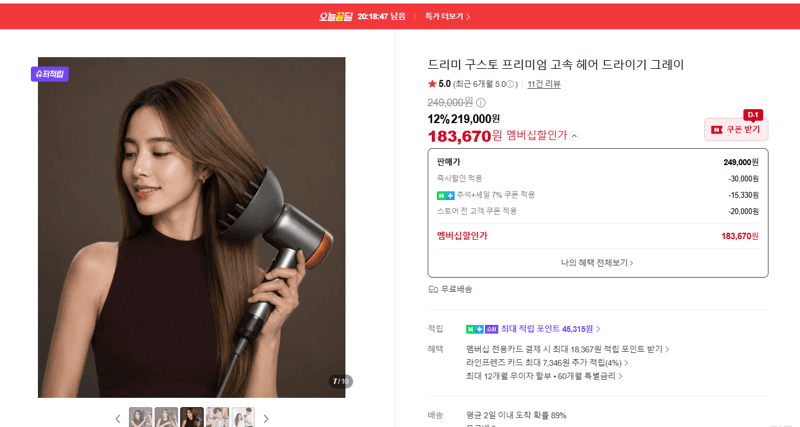 드리미 구스토 프리미엄 고속 헤어 드라이기