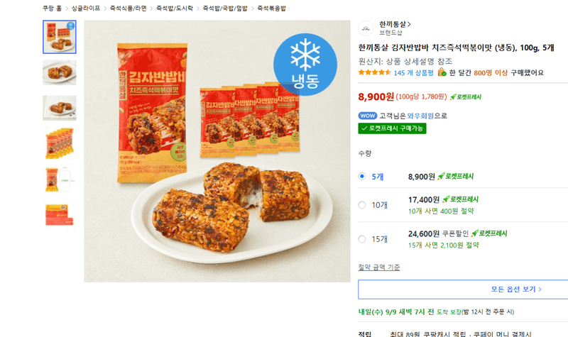 한끼통살 김자반밥바 치즈즉석떡볶이맛