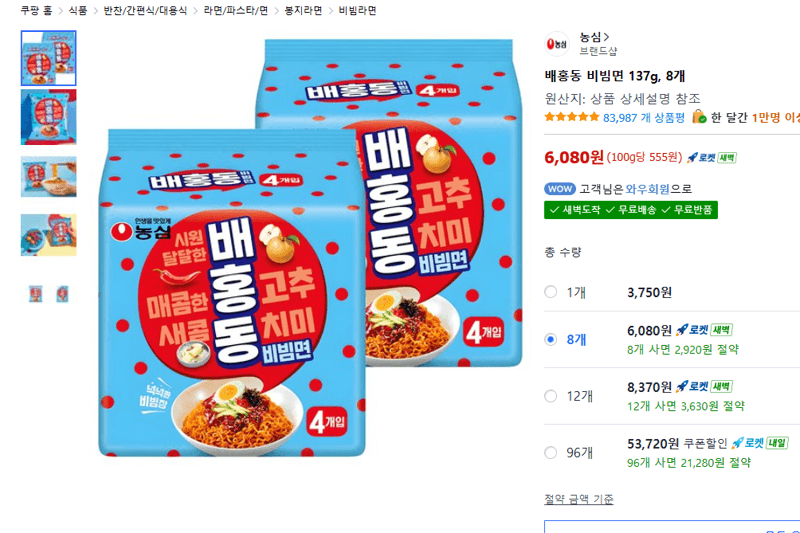 배홍동 비빔면 137g 8개