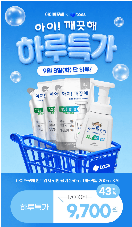 아이깨끗해 핸드워시 키친 본품+리필