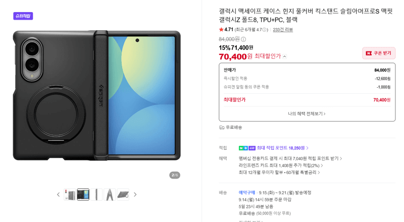 갤럭시 Z 폴드8 슬림아머프로S 맥핏 맥세이프