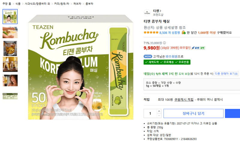 티젠 콤부차 매실 50개입