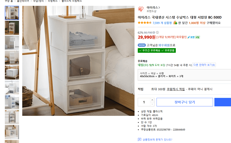 아이리스 시스템 수납박스 대형 서랍장