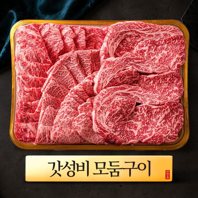 투뿔한우 갓성비 구이용모둠세트