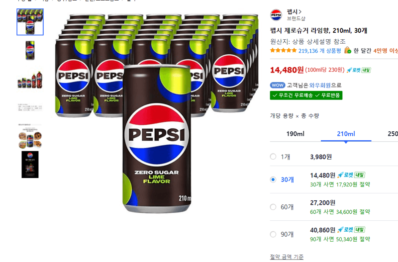펩시 제로슈거 라임향 210ml 30캔