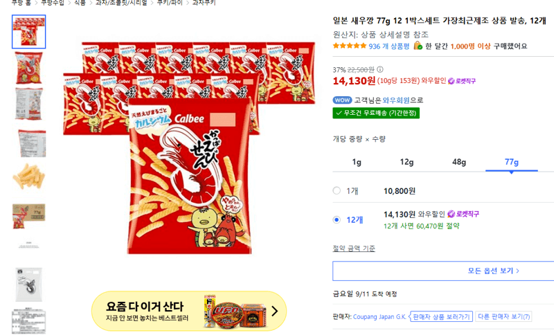 일본 새우깡 77g 12개 1박스