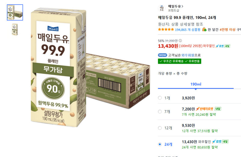 매일두유 99.9 플레인 190ml 24개