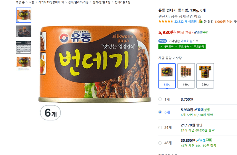 유동 번데기 통조림 130g 6개입