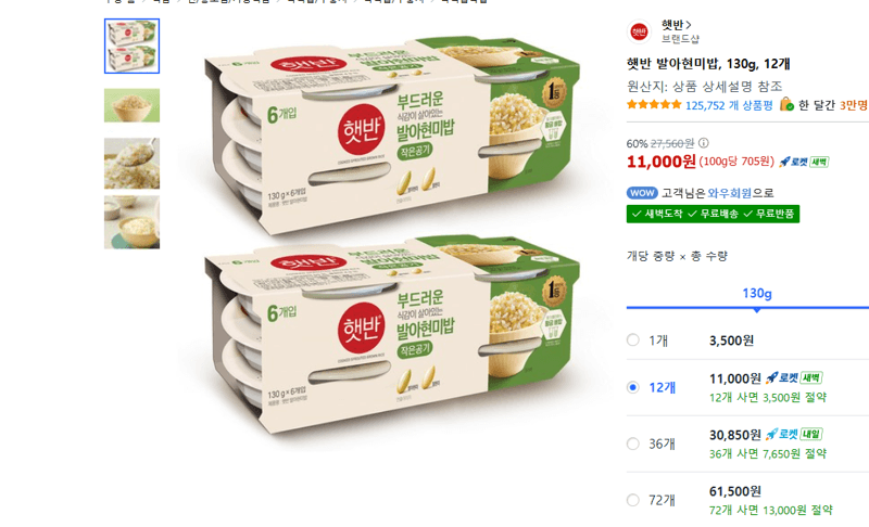햇반 발아현미밥 130g 12개