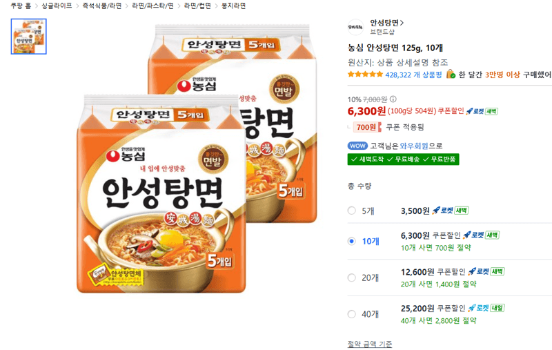 농심 안성탕면 125g 10개