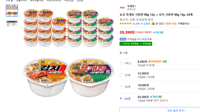 농심 육개장+김치 사발면 24개