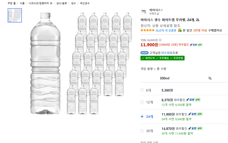 아이시스 생수 무라벨 2L 24개