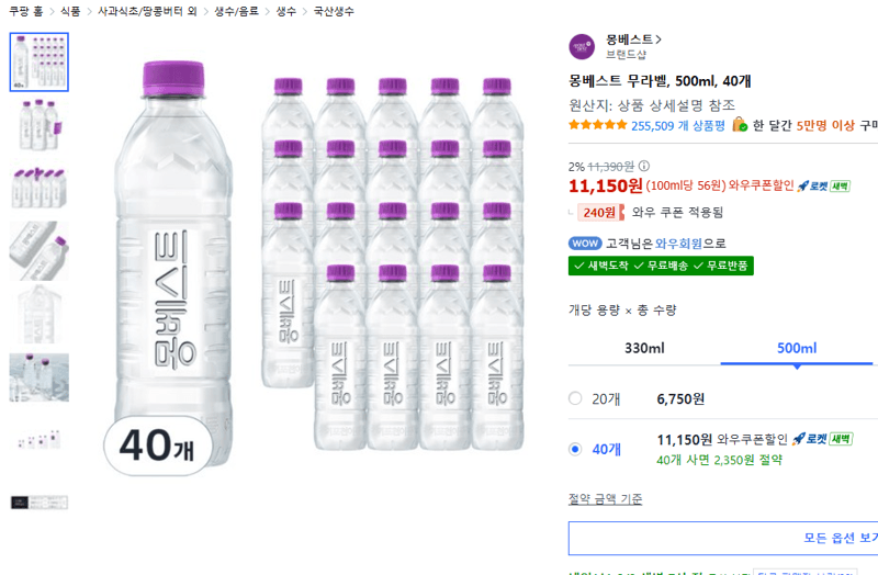 몽베스트 무라벨 500ml 40개