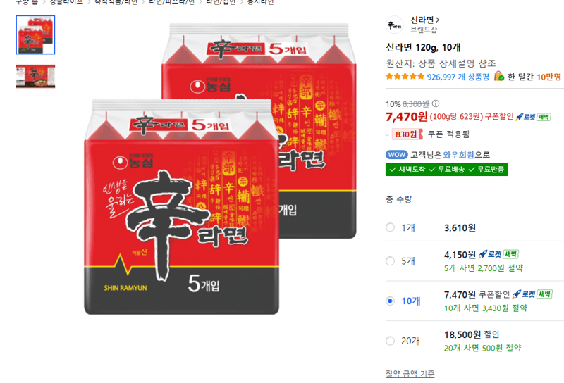농심 신라면 120g 10개