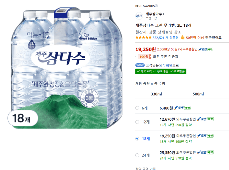 제주삼다수 그린 무라벨 2L 18개