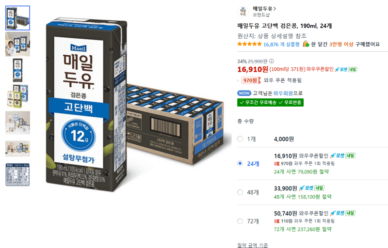 매일두유 고단백 검은콩 190ml 24개