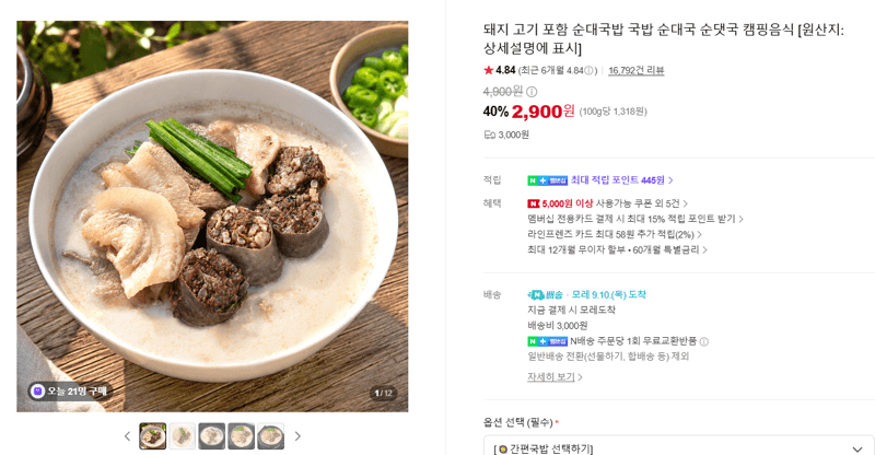 순대국밥 3팩