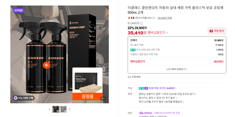 더클래스 클린앤코트 자동차 실내 코팅제 500ml