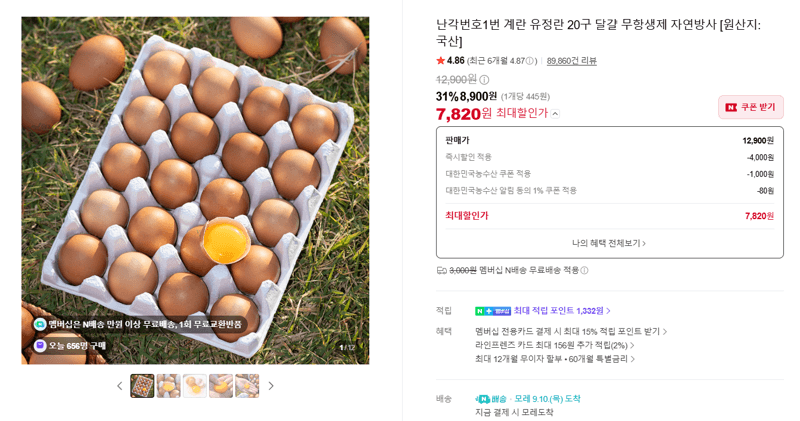 난각번호1번 유정란 20구 무항생제