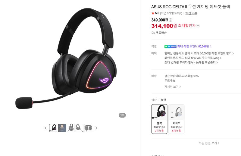 ASUS ROG DELTA II 무선 게이밍 헤드셋