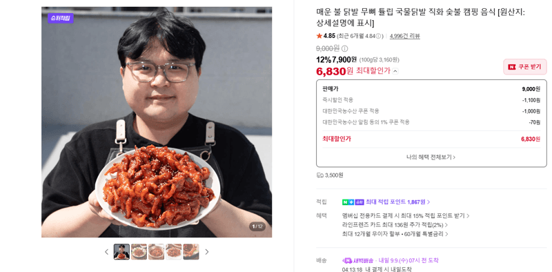 매운 불 닭발 무뼈 튤립 국물닭발 직화 숯불