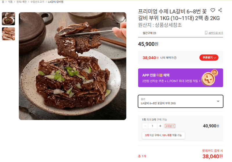 프리미엄 수제 LA갈비 꽃갈비 1KG 2팩