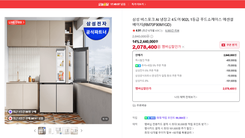 삼성 비스포크 AI 냉장고 4도어 902L
