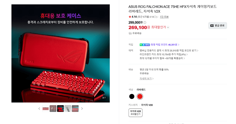 ASUS ROG FALCHION ACE 75HE