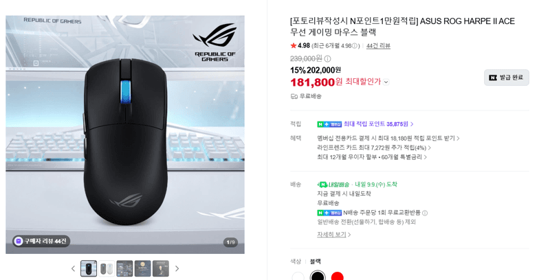 ASUS ROG HARPE II ACE 무선 게이밍