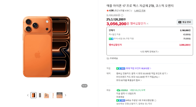 Apple 아이폰 17 프로 맥스 2TB