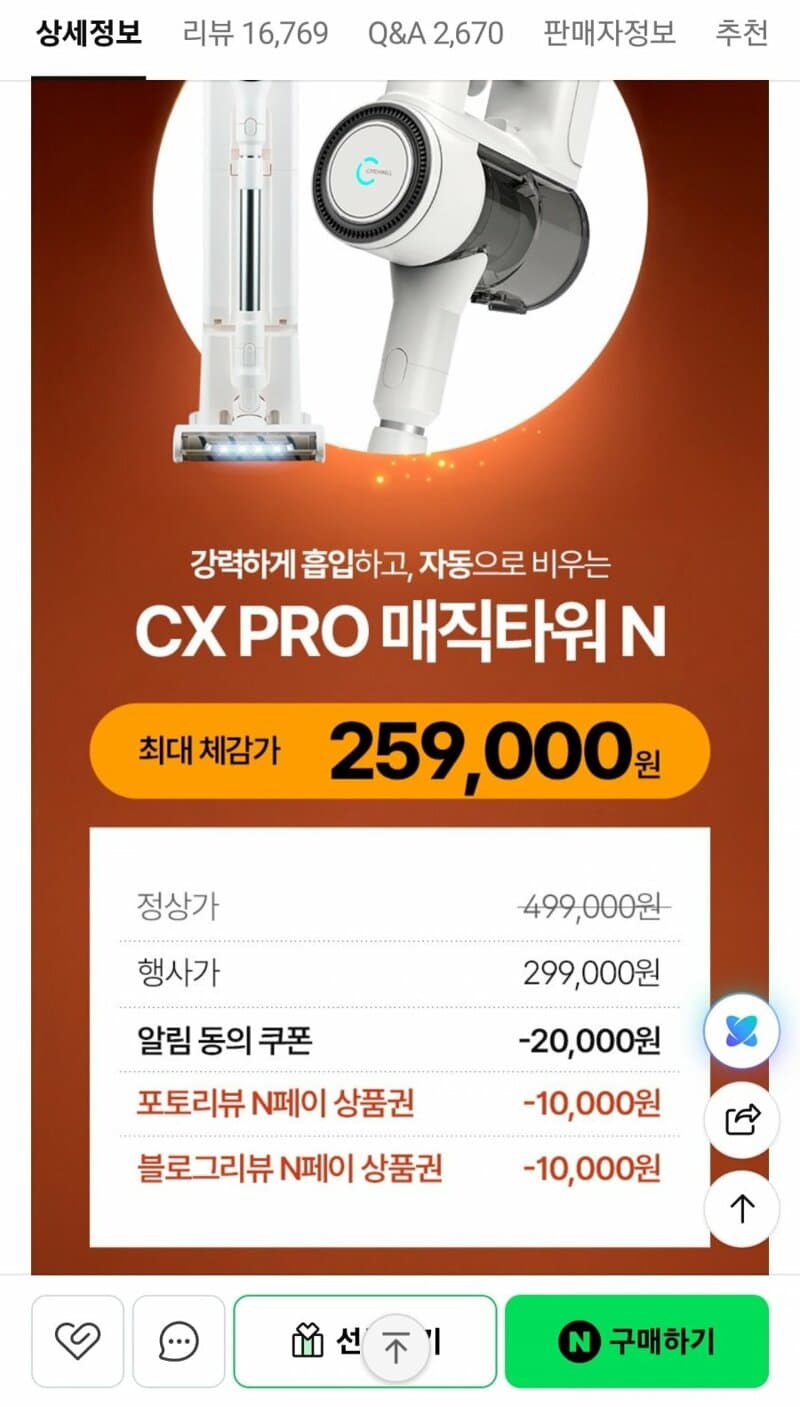 캐치웰 CX PRO 매직타워 N 무선 청소기