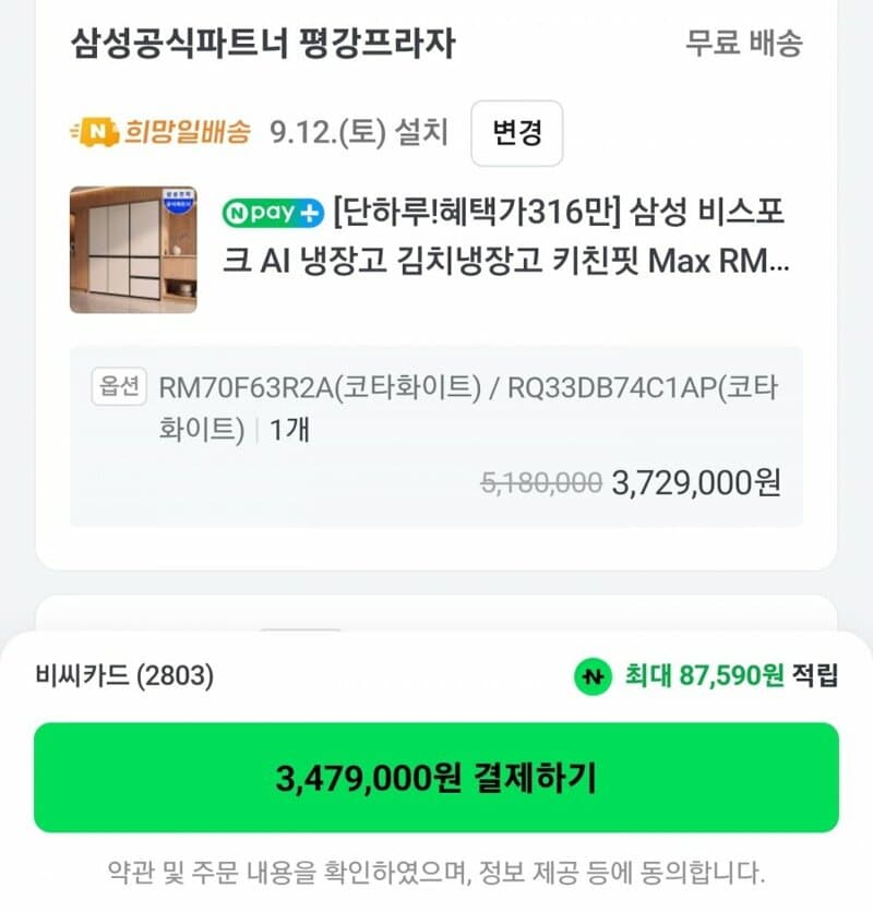 삼성 비스포크 AI 키친핏 Max 냉장고·김치냉장고