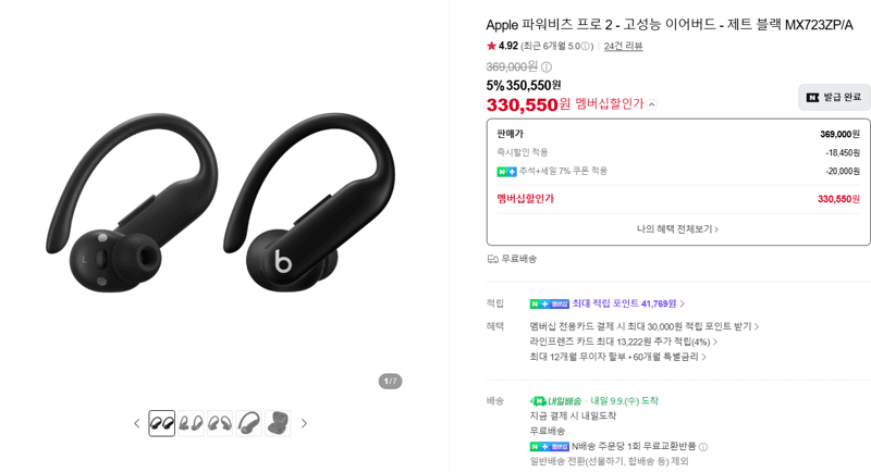 Apple 파워비츠 프로 2 제트 블랙