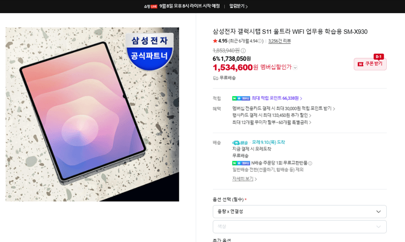 삼성 갤럭시탭 S11 울트라 WIFI SM-X930