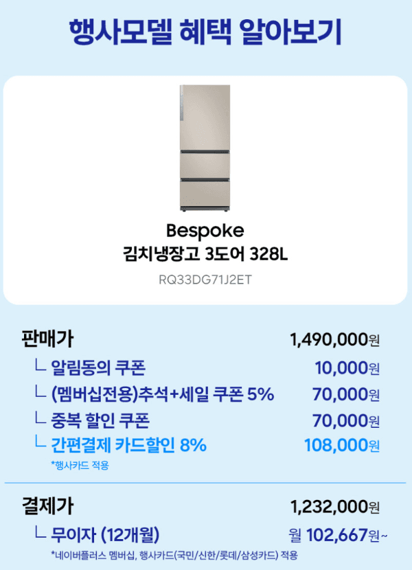 삼성 비스포크 김치냉장고 328L